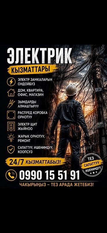 Электрики: Электрик | Монтаж выключателей, Монтаж проводки, Монтаж розеток Больше 6 лет опыта — 1