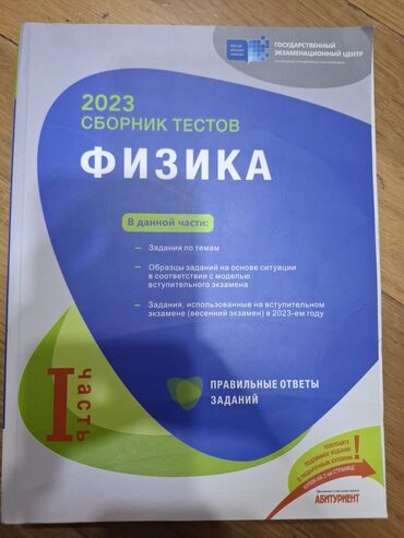 hikmət mehdiyev fizika pdf 2022: Физика 11 класс, 2023 год