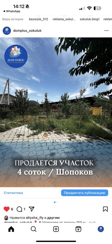 земельная доля: 4 соток, Для строительства