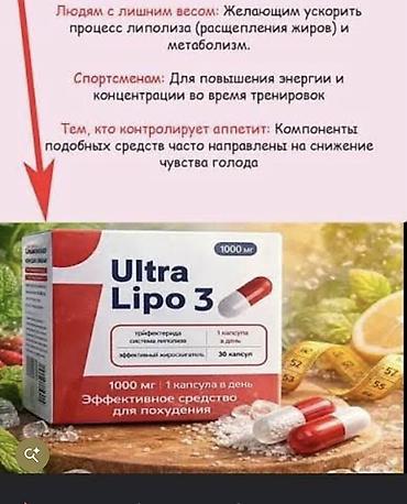 лабороторный блок: Ultra Lipo 3 — капсулы для похудения, представленные как средство для — 1