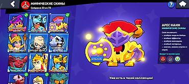 джес: Игровой аккаунт Brawl Stars - Путь к славе: 74 294 трофея - Профиль — 3