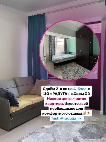 Иссык-Куль 2023: Квартира, СК Альфа ЦО Радуга, Сары-Ой, Детская площадка, Парковка, стоянка, Охраняемая территория