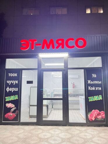 мясо кости: Продается готовый бизнес с клиентской базой
Всё остается