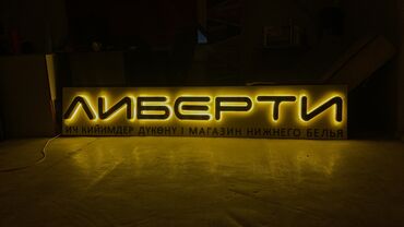 Изготовление рекламных конструкций: | Вывески, Лайтбоксы, Таблички, | Монтаж, Разработка дизайна, Послепечатная обработка — 7