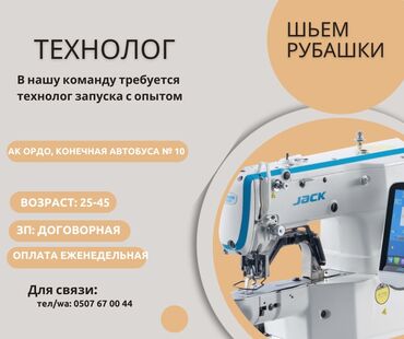 шелкография карусел: Технолог. Ак-Ордо 2 ж/м