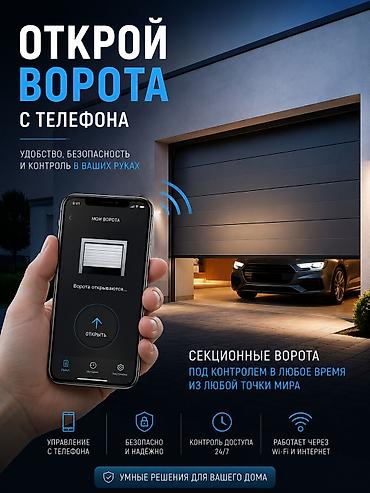Секционные и роллетные ворота ALUTECH для гаража и проёмов любого