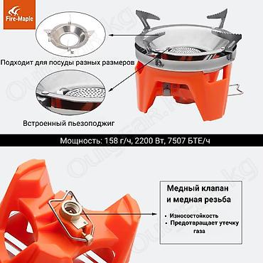 maple: 🟠 Система приготовления пищи FIRE MAPLE Fixed STAR X2 🟠 STAR X2 — 6