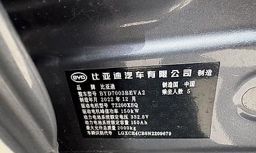 юан ап бивайди: BYD Yuan Plus: 2022 г., Электромобиль, Кроссовер — 7