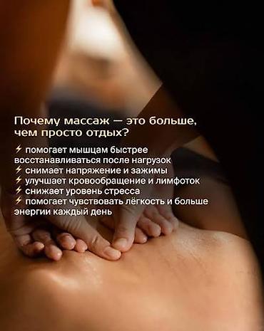 Массаж: Массаж | Лечебный массаж | Остеохондроз, Кифос, лордоз, Защемление седалищного нерва — 1