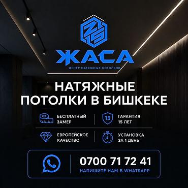 обтяжка потолка: Натяжные потолки📍 📌Установка 📌Демонтаж 📖бесплатная консультация — 1