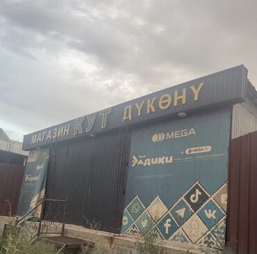морозильная камера бишкек цена: Продаётся магазин,Расходы:900,000сом.Из за срочности отдаю по