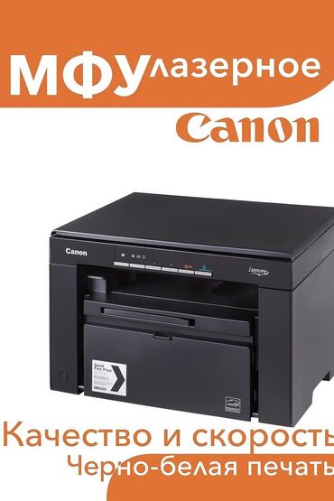 сколько стоит ipad 1: Canon ImageCLASS MF3010– это стильное и удобное лазерное