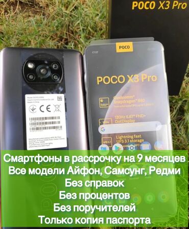 poco f3 pro купить: Poco X3 Pro | 256 ГБ | цвет - Серый | Наушники, Зарядное устройство, Защитное стекло | Рассрочка | Отпечаток пальца at lalafo.kg poco f3 pro купить: Poco X3 Pro | 256 ГБ | цвет - Серый | Наушники, Зарядное устройство, Защитное стекло | Рассрочка | Отпечаток пальца