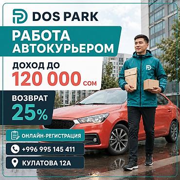 Вакансии: Требуется Автокурьер Полный рабочий день, Два через два, Обучение — 1