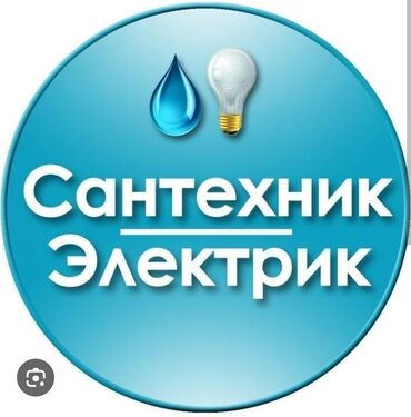 работа реализатор бишкек: Сантехник. Больше 6 лет опыта