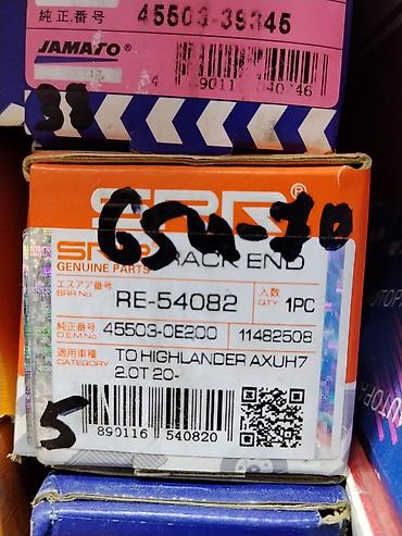 гологен: Наконечник рулевой тяги SRS (SRS Genuine Parts) - Модель/артикул — 1