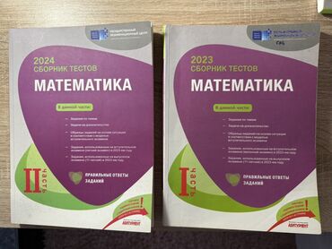 сборник тестовых заданий 2019 математика pdf: 2023 və 2024-cü illərin imtahanlarına hazırlaşmaq üçün nəzərdə