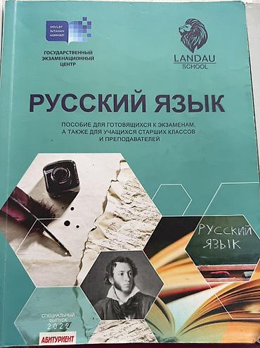 книга ландау русский язык пдф: Русский язык 11 класс, 2022 год, Самовывоз — 1