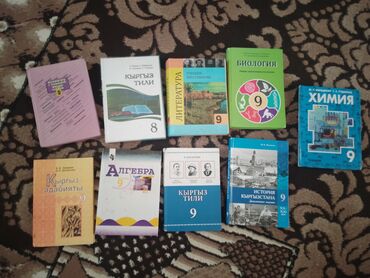 купить коран на русском языке в бишкеке: Учебники 9 класса 200 сом за одну книгу