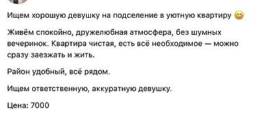 Подселение в уютную квартиру для девушки. Спокойная, дружелюбная