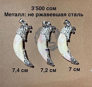 серебряные: Подвеска, обрамленная серебром 925 пробы. Декоративные элементы — 6