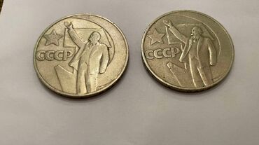 монет: Yubiley rubllar Sovet birliyinin 50 illiyi rublu 1967 il qepik - 2