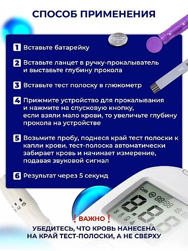 Глюкометрлер: Глюкометр электронный новые 24/7 доставка Бишкек в комплекте 50 — 4
