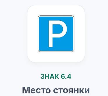 pm 2 5: Комплект дорожных знаков (ГОСТ): 1) Знак 2.1 «Главная дорога» – — 4