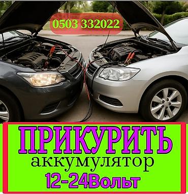 чертож дом: Услуга ПРИКУРИТЬ. 12 - 24 вольт прикуриваем без вреда для электроники — 1