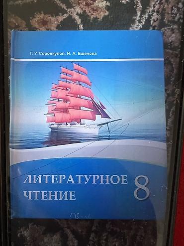Китептер жана журналдар: Литература география алгебра (комплект из 3 книг) 1) Алгебра, 8 класс — 3