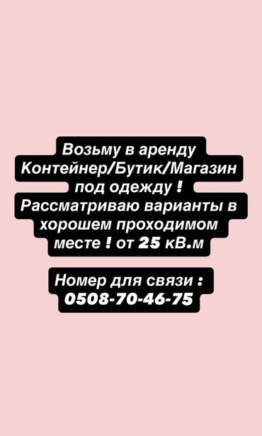центральная мечеть: Ижарага берем Соода жайы, Соода борборунда, 25 кв. м Иштебеген, Жарым-жартылай жабдуулары менен, Ремонту менен, Видеокөзөмөл жана сигнализация