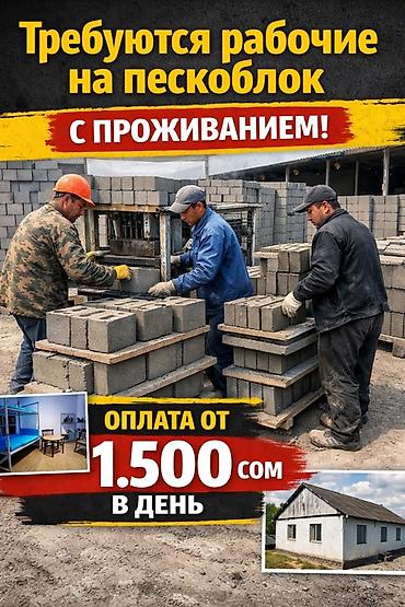 требуется мини цех: Требуется Разнорабочий на производство, Оплата: Ежедневно, Без опыта — 1