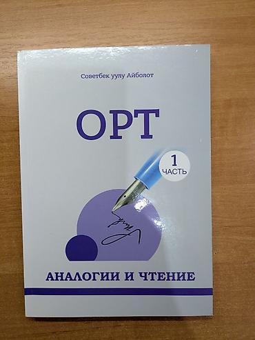 толи кж: 📚 Продаю учебники для подготовки к ОРТ В наличии: ✅ Все 3 части — 4