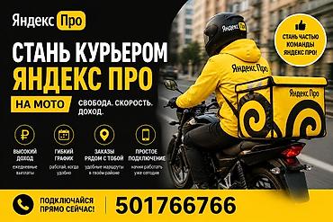 Требуется Велокурьер, Мото курьер, На самокате Полный рабочий день, Сменный график, Обучение