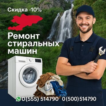 истиралный машина: Ремонт стиральных машин ✅ **Быстро** – выезд в день обращения ✅
