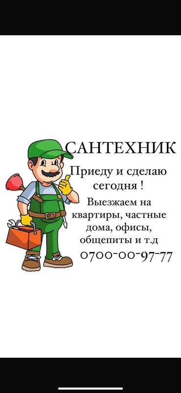 работа сантехником: Сантехник. 3-5 лет опыта