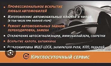 m8 pro: Круглосуточный авто-сервис по ключам и замкам - Профессиональное — 1