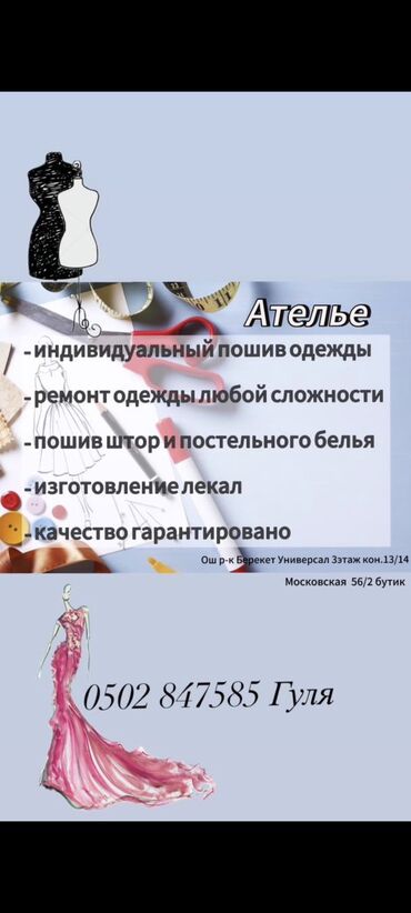 киркомстром швея: Нужно на реставрации одежды, женщина универсал на пошив одежы и на