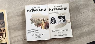 кыргыз сиги: Книги Харуки Мураками, издание на русском языке. - Дэнс, Дэнс, Дэнс — — 1