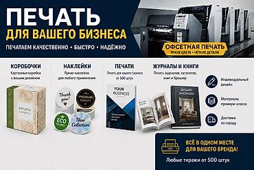 книжка: Печать этикеток; коробочки. Печать книг, для вашего бизнеса! Печать — 1
