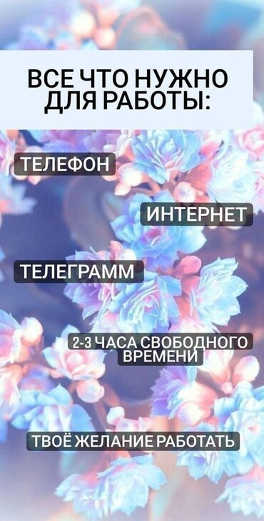 работа в интернете с телефона с ежедневной оплатой: Предлагается возможность удаленной работы, не требующей специальных