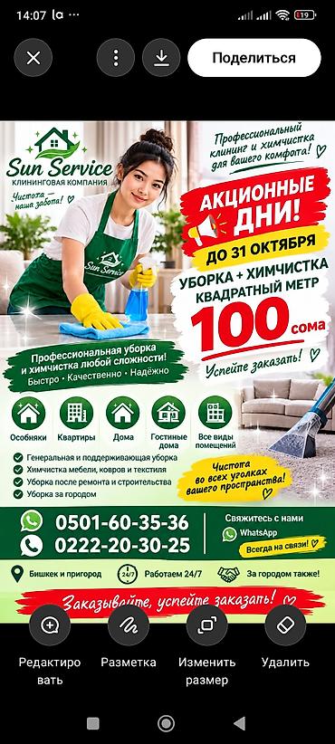 покраска стен бишкек цена: Уборка помещений, | Генеральная уборка, | Квартиры — 1