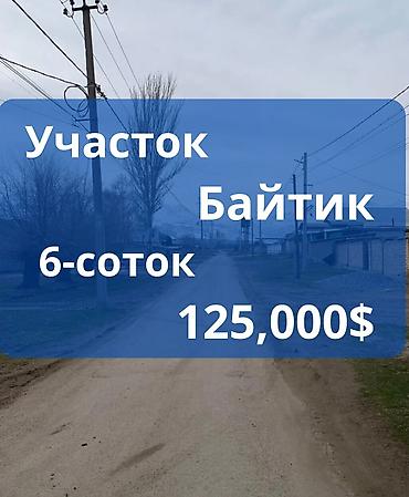 едисейские поля: 6 соток, Для строительства, Красная книга — 1
