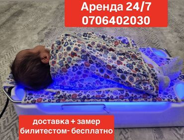 аренда фотолампы от желтушки: Фотолампа в аренду!!!! Фотолампа для лечения желтушки у детей!