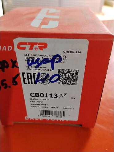 Шаровая опора CTR CB0113 - Производитель: CTR Co., Ltd (Корея) -