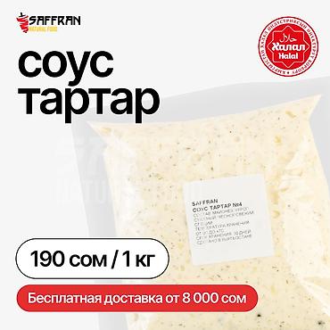 Соусы и специи: Соусы для кафе, фаст-фуда и дома: барбекю, горчичный, сырный, тартар — 9