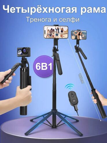 цифровая видеокамера: 📸 Штатив 8в1 для смартфона с лампой и пультом — универсальное решение