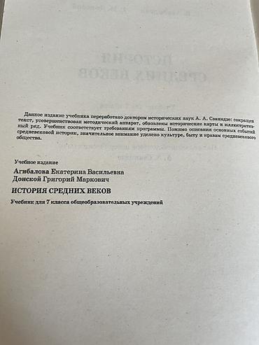 solutions upper intermediate: Продаю учебник по Истории средних веков, 7 класс. Цена 180 сом — 3