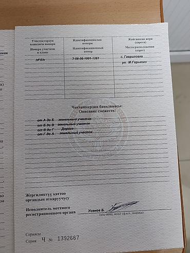 азия курулуш: 59 соток, Бизнес үчүн, Кызыл китеп, Сатып алуу-сатуу келишими — 2