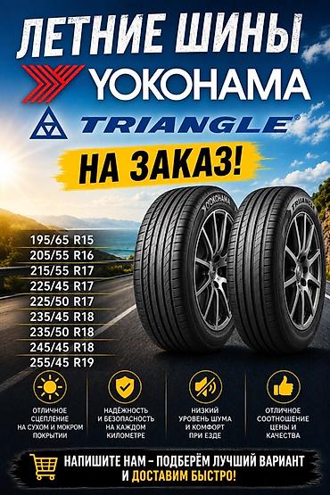 triangle: Летние шины Yokohama и Triangle — на заказ. Доступные типоразмеры: - — 1